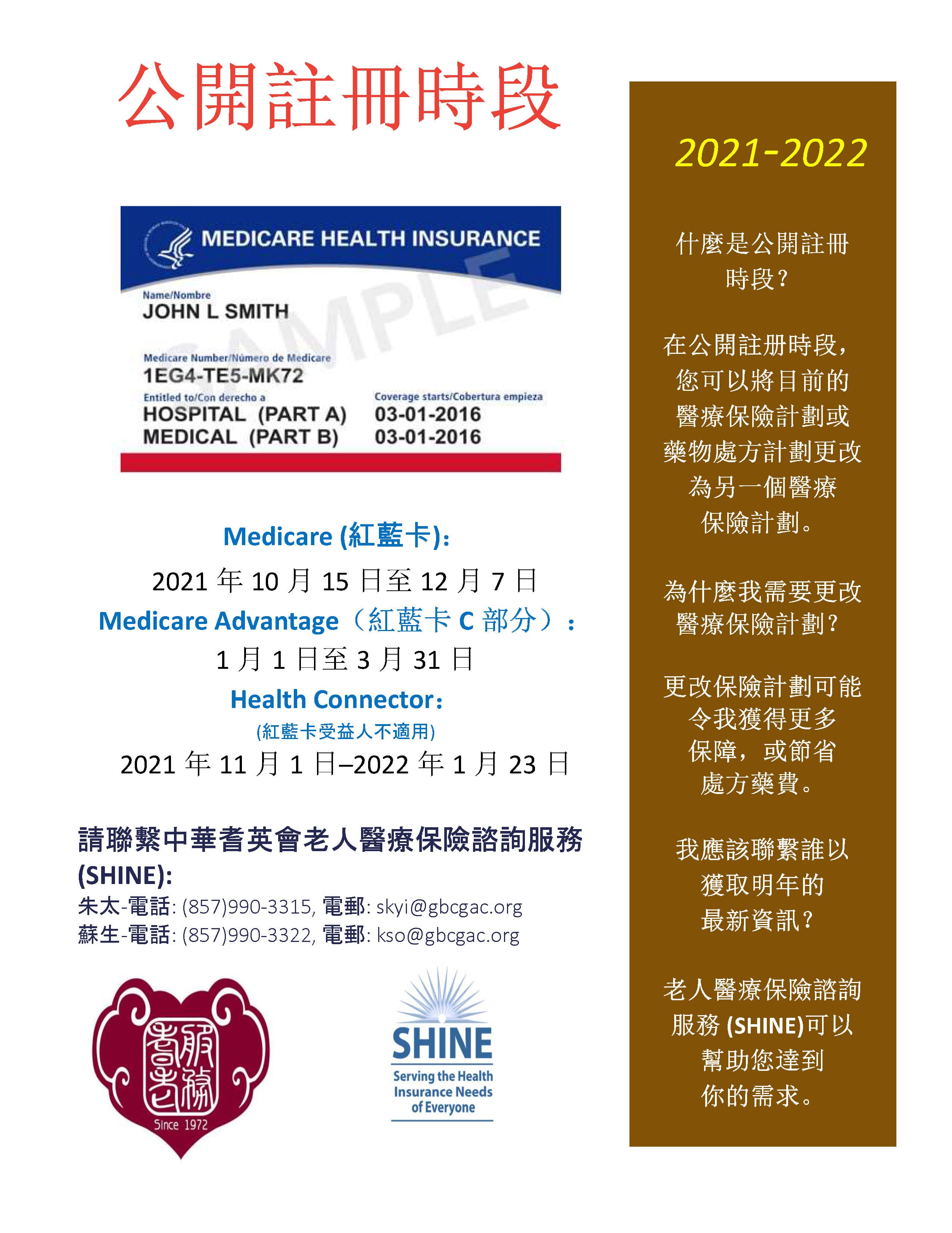 Open Enrollment Periods (Chinese)